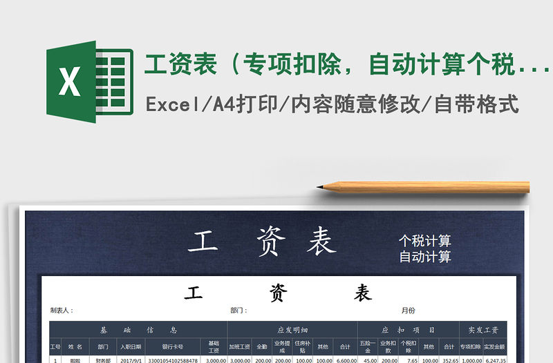 2021年工資表（專項(xiàng)扣除，自動(dòng)計(jì)算個(gè)稅）