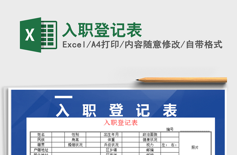 2021年入職登記表