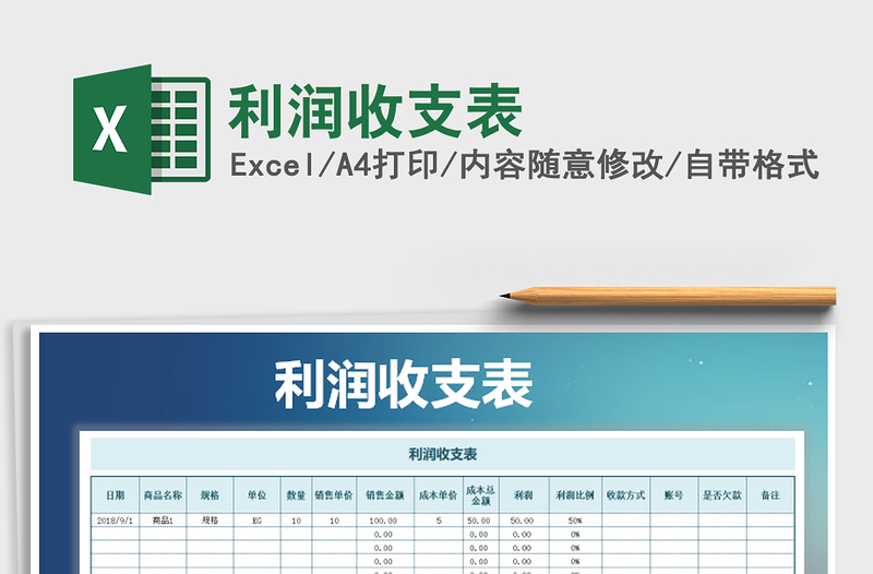 2021年利潤收支表