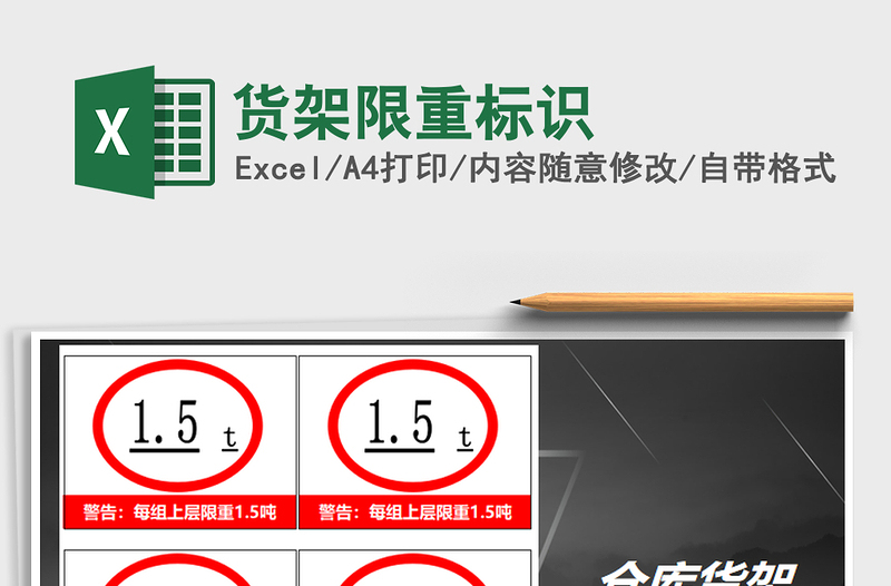 2022年貨架限重標(biāo)識免費下載