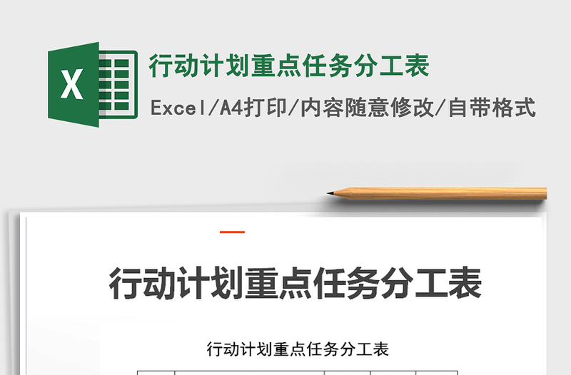 2021年行動(dòng)計(jì)劃重點(diǎn)任務(wù)分工表