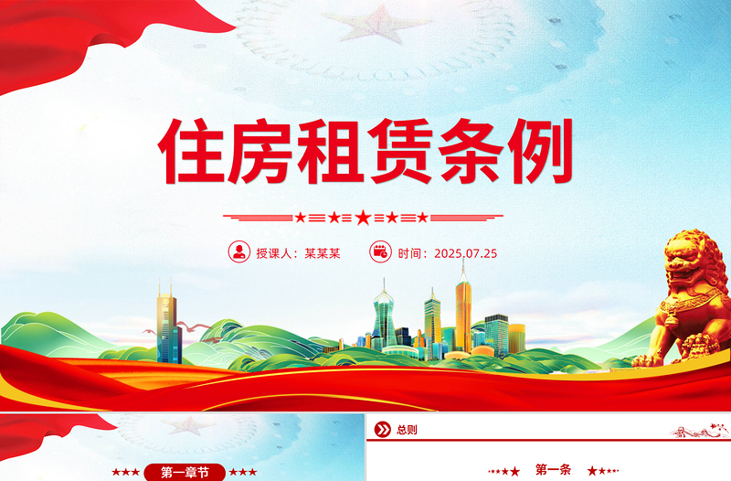 《住房租賃條例》PPT法律法規(guī)課件下載