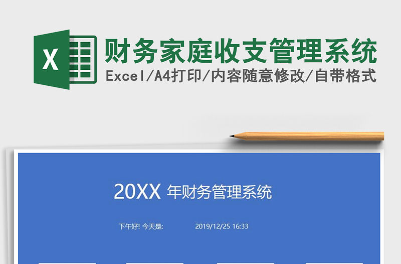 2021年財(cái)務(wù)家庭收支管理系統(tǒng)