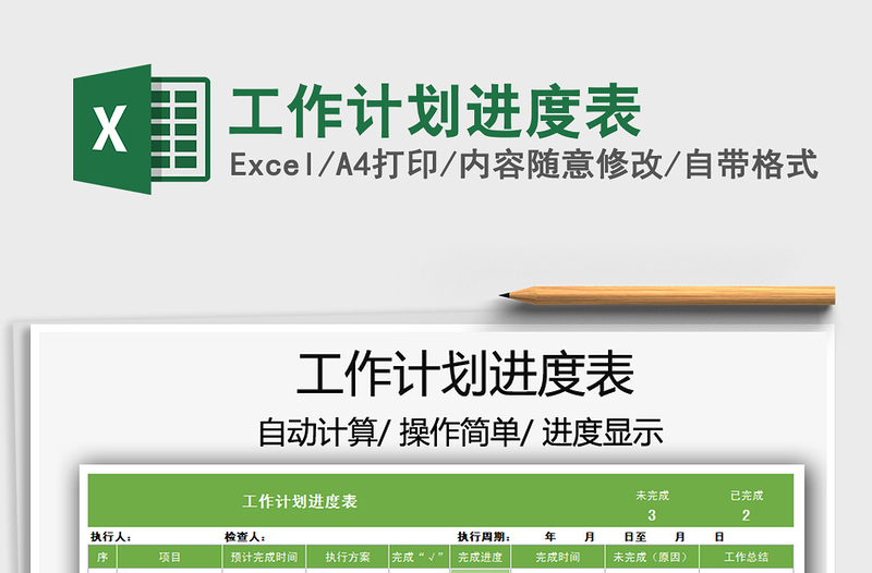 2021年工作計(jì)劃進(jìn)度表