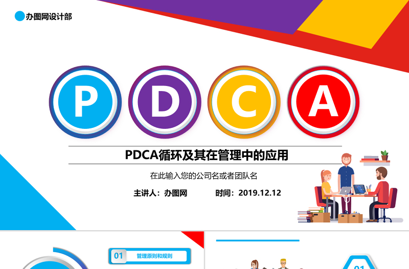 多彩商務(wù)微粒體PDCA企業(yè)通用PPT模板