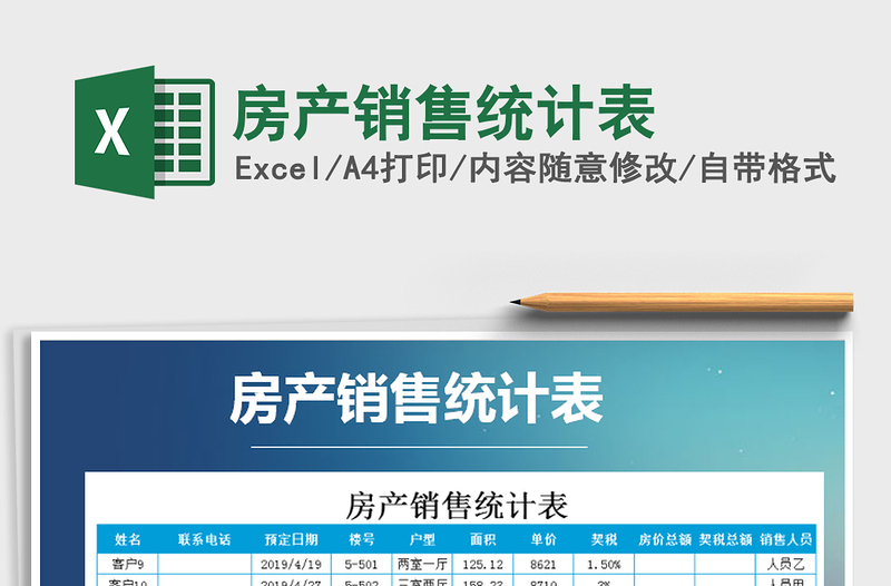 2021年房產(chǎn)銷售統(tǒng)計(jì)表免費(fèi)下載