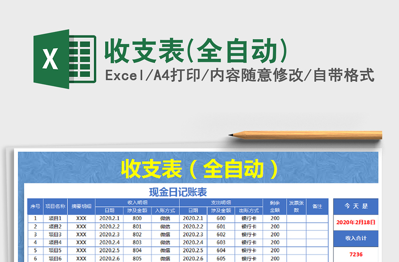 2021年收支表(全自動)