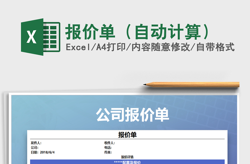 2021年報(bào)價(jià)單(自動(dòng)計(jì)算)
