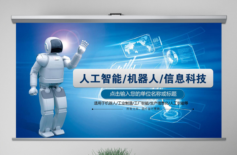 人工智能工業(yè)機器人信息化高科技通用PPT