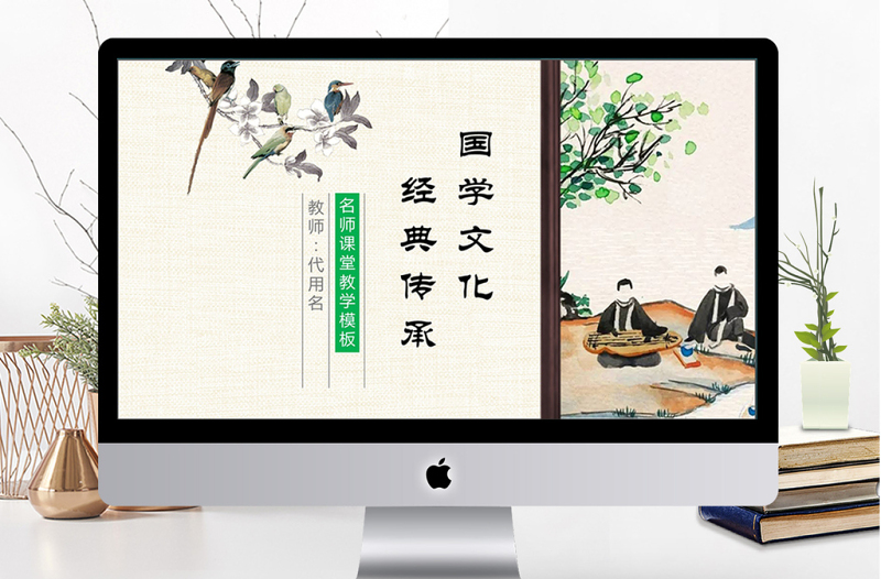 中國風(fēng)經(jīng)典國學(xué)文化傳承ppt模板