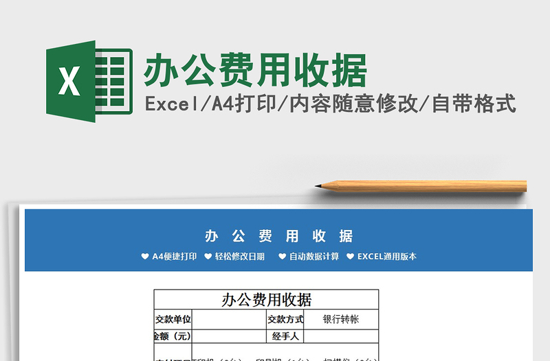 2021年辦公費用收據(jù)