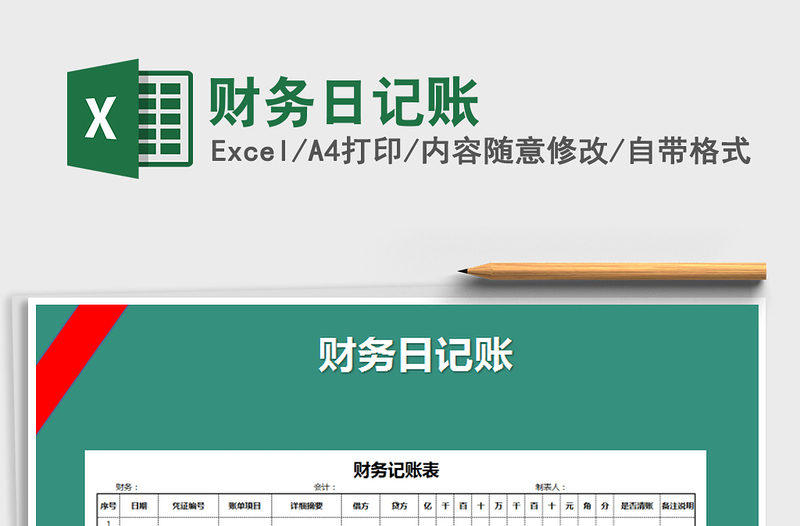 2021年財(cái)務(wù)日記賬