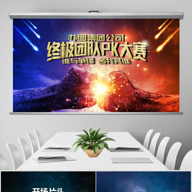 企业团队PK赛竞赛开场视频片头PPT模板