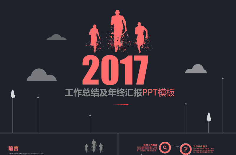 大氣黑色質感商務動態PPT模板