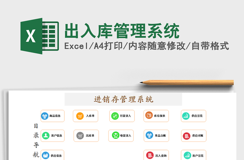 2021年出入庫管理系統(tǒng)
