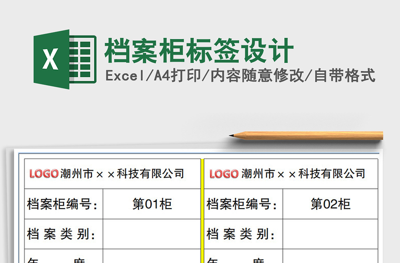 2021年檔案柜標(biāo)簽設(shè)計(jì)