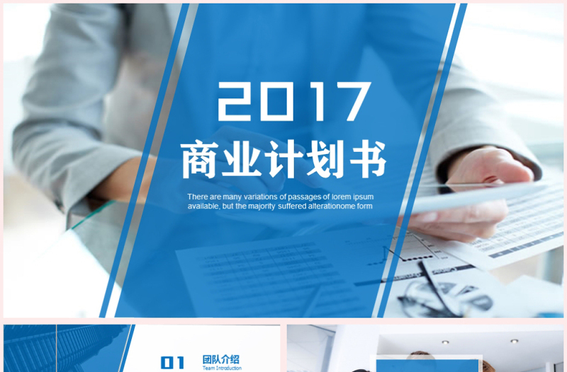 大氣簡(jiǎn)約創(chuàng)業(yè)融資商業(yè)計(jì)劃書ppt模板