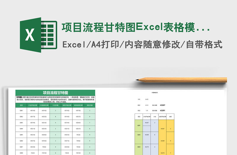 項目流程甘特圖Excel表格模板