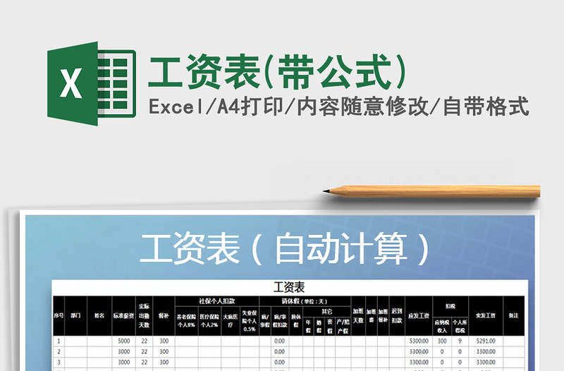 2021年工資表(帶公式)