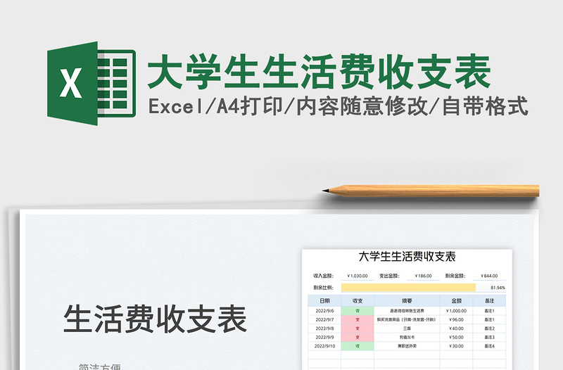 大學(xué)生生活費(fèi)收支表