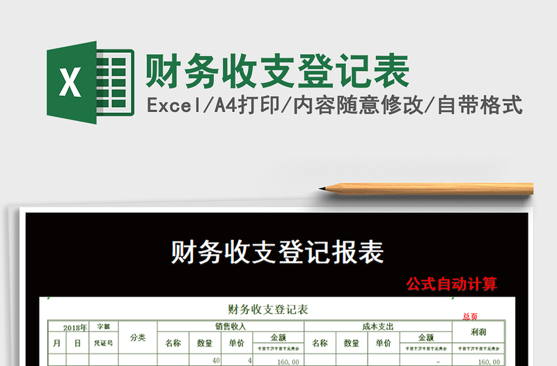 2022年財(cái)務(wù)收支登記表
