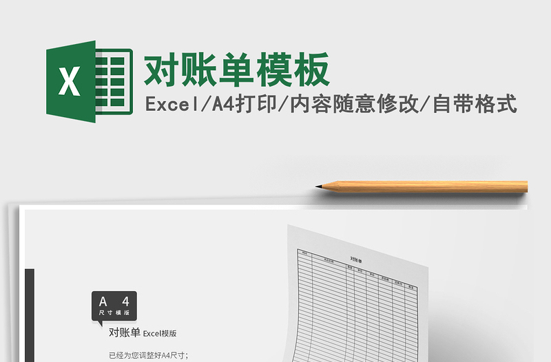 2022對(duì)賬單模板免費(fèi)下載