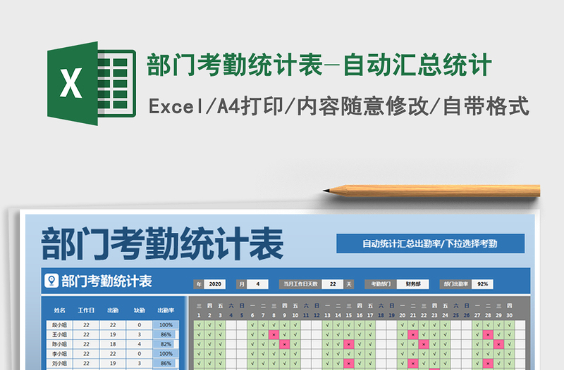 2021年部門(mén)考勤統(tǒng)計(jì)表-自動(dòng)匯總統(tǒng)計(jì)