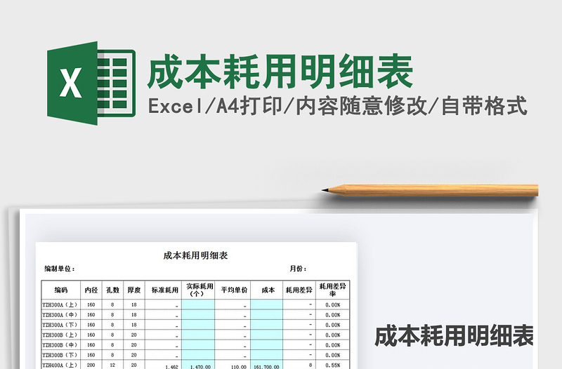 2021年成本耗用明细表