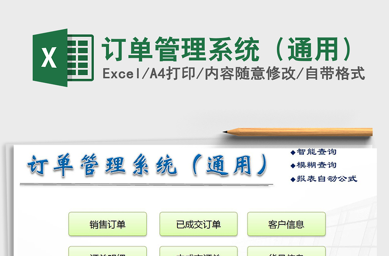 2021年訂單管理系統(tǒng)(通用)