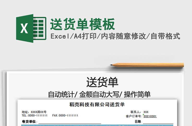 2021送貨單模板免費(fèi)下載