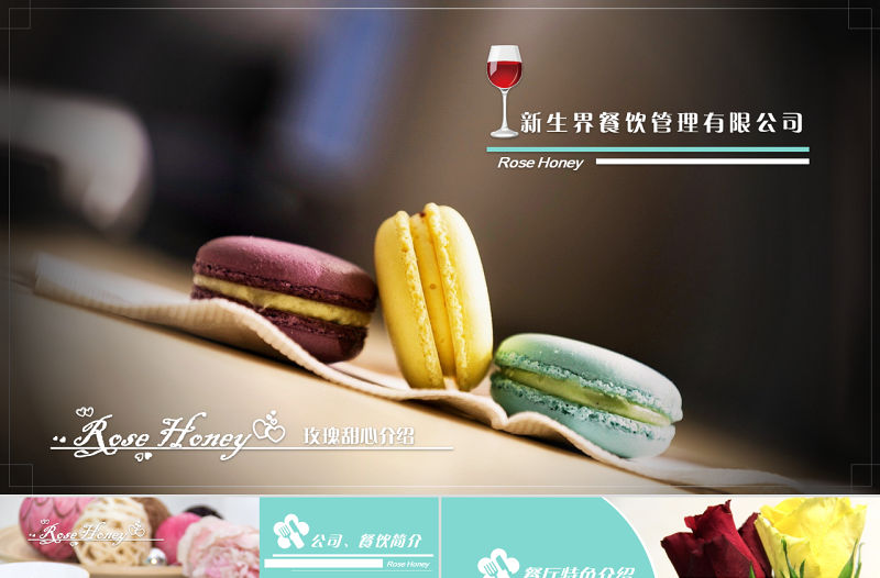 餐飲管理公司介紹及特色宣傳ppt模板