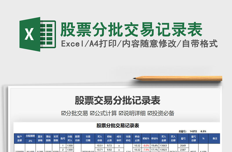 2021股票分批交易記錄表免費(fèi)下載