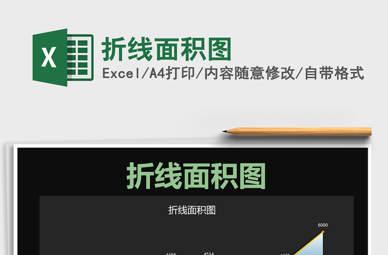 2021年折線面積圖