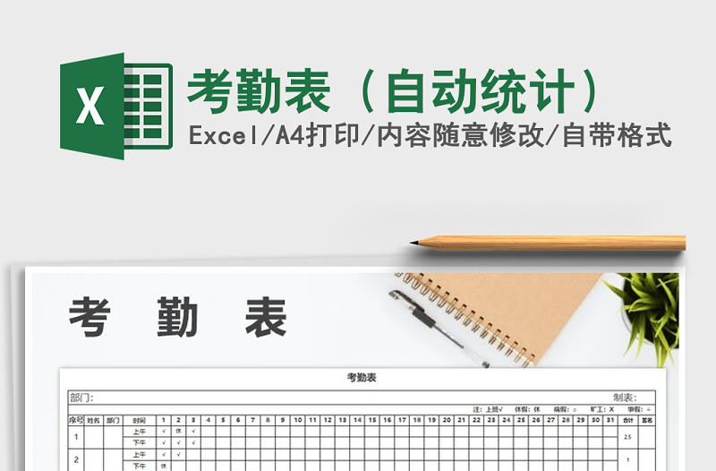2022年考勤表(自動統(tǒng)計)免費下載