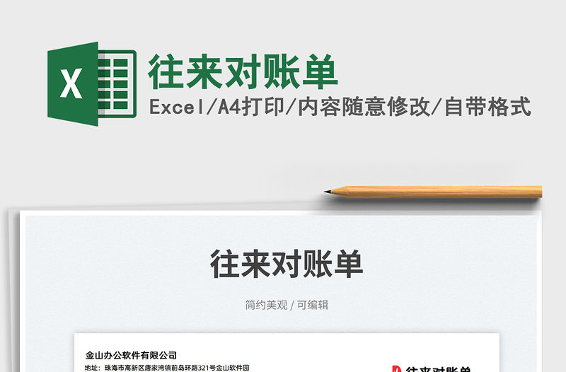 2023往來對賬單免費下載