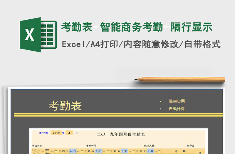 2022年考勤表-智能商務考勤-隔行顯示免費下載