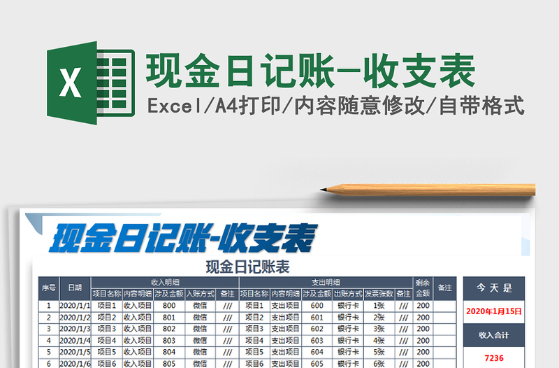 2021年現(xiàn)金日記賬-收支表