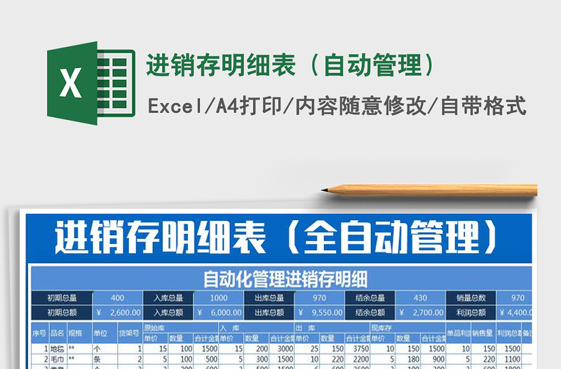 2021年進(jìn)銷存明細(xì)表(自動(dòng)管理)