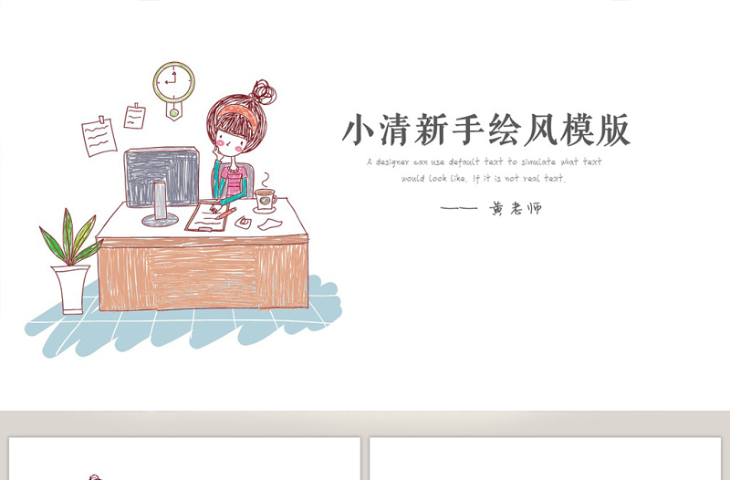 小清新手繪風模版