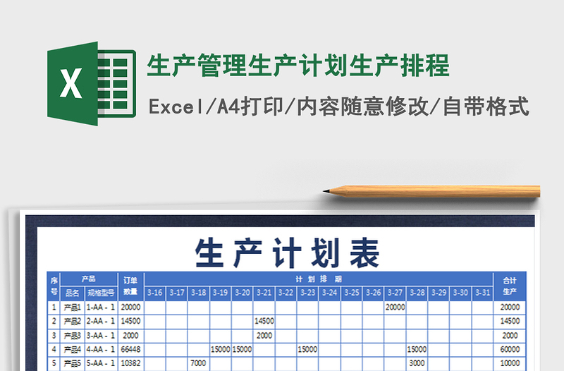 2021年生產(chǎn)管理生產(chǎn)計(jì)劃生產(chǎn)排程