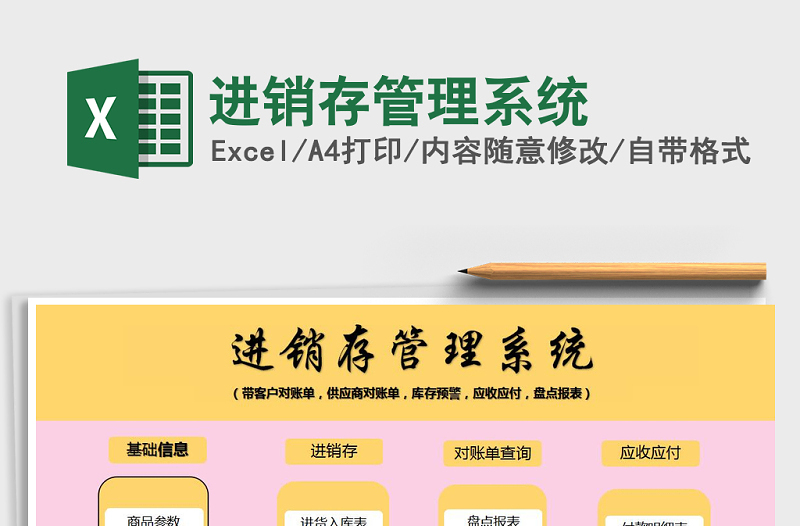 2022年進(jìn)銷存管理系統(tǒng)免費(fèi)下載