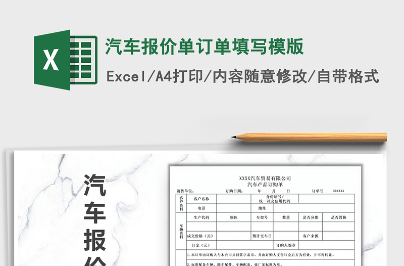 2021年汽車報價單訂單填寫模版