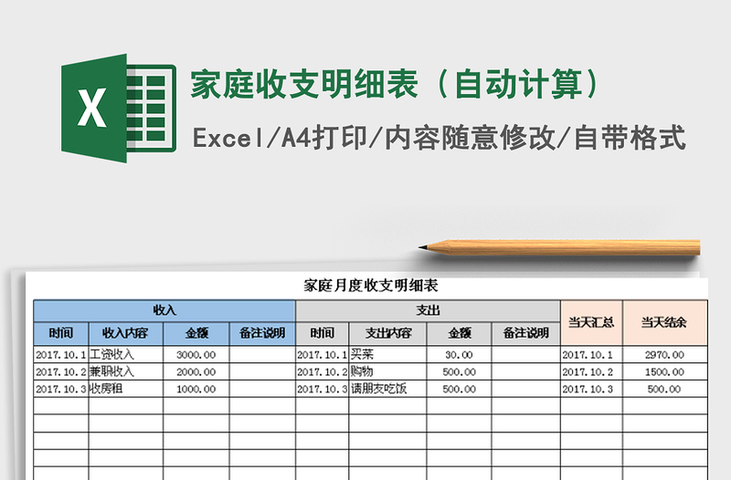 2021年家庭收支明细表（自动计算）