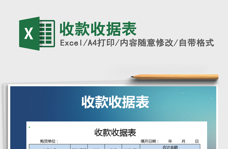 2021年收款收據(jù)表