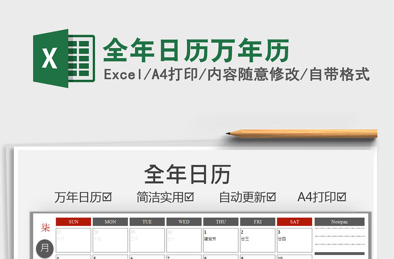 2021全年日歷萬年歷免費(fèi)下載