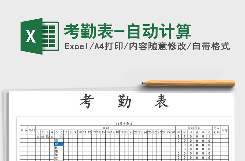 2022年考勤表-自動(dòng)計(jì)算免費(fèi)下載