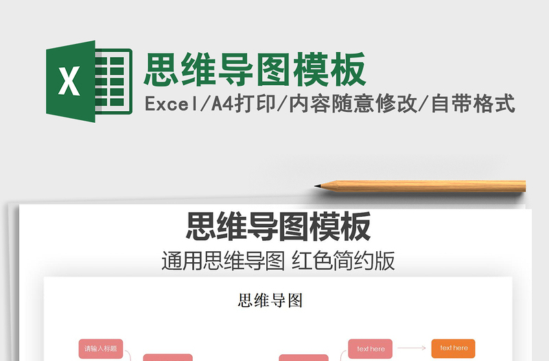2021年思維導(dǎo)圖模板