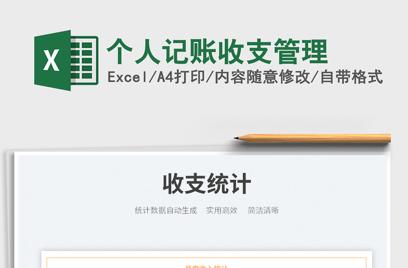 2022個(gè)人記賬收支管理免費(fèi)下載
