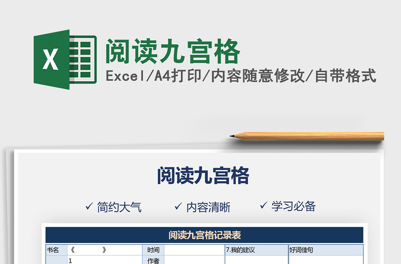 2021年閱讀九宮格