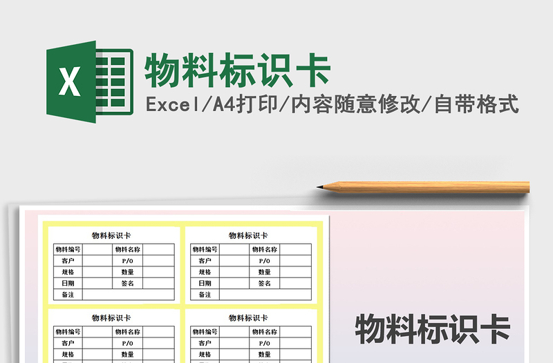 2021年物料標(biāo)識(shí)卡